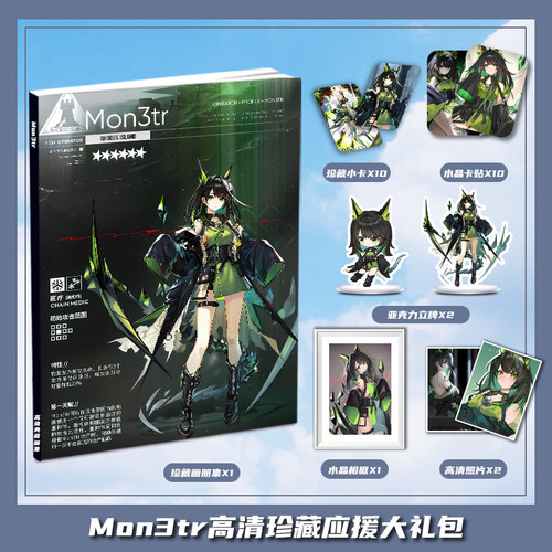 明日方舟Mon3tr个人周边画册集大礼包收藏小卡相框立牌卡贴照片