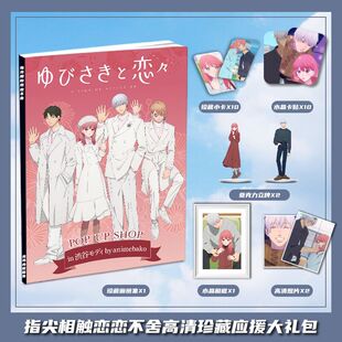 指尖相触恋恋不舍周边画册画集大礼包收藏小卡相框立牌卡贴礼物