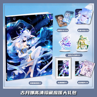 斗罗大陆龙王传说古月娜周边画册集大礼包小卡相框亚克力立牌卡贴