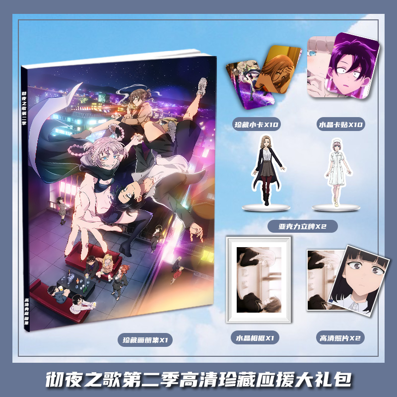 彻夜之歌第二季动画周边画册集大礼包三寸卡相框亚克力立牌小卡贴