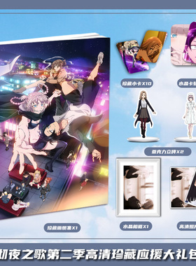 彻夜之歌第二季动画周边画册集大礼包三寸卡相框亚克力立牌小卡贴