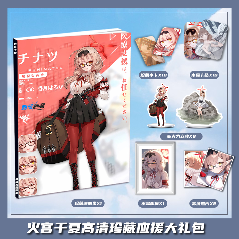 碧蓝档案火宫千夏周边画册画集大礼包收藏小卡相框立牌卡贴照片