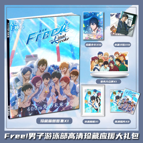 Free男子游泳周边画册画集大礼包立牌收藏小卡相框卡贴明信片照片