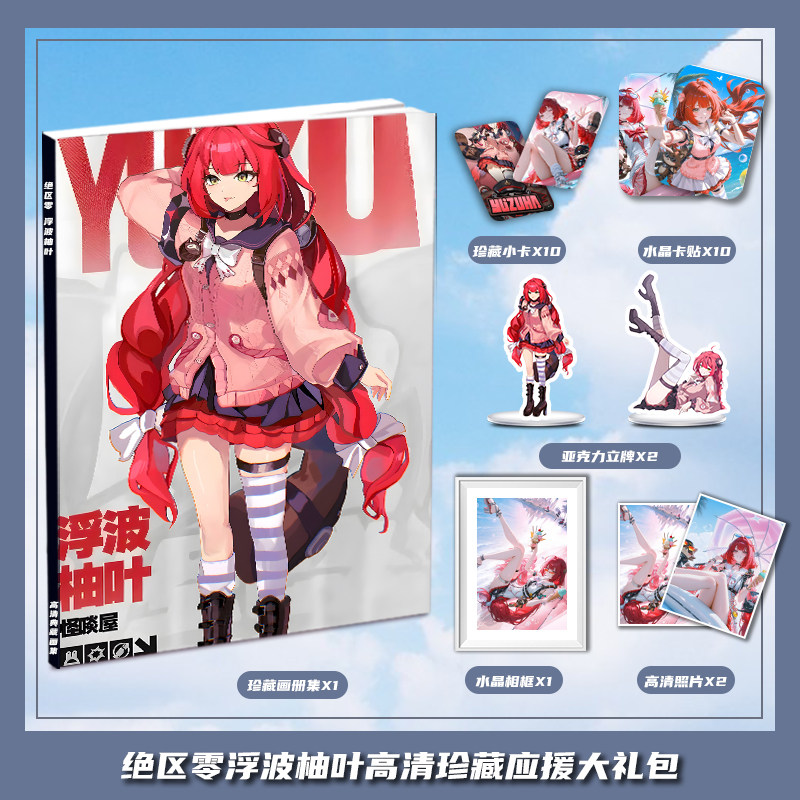 绝区零浮波柚叶个人周边画册集大礼包小卡水晶相框亚克力立牌卡贴