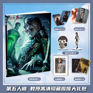 第五人格教授个人周边画册集大礼包收藏小卡水晶相框立牌卡贴照片