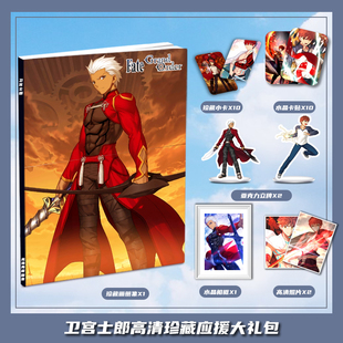 FGO命运-冠位指定卫宫士郎周边画册集大礼包收藏小卡相框立牌卡贴