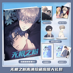 无根之树车泰敬权熙瑞周边画册集大礼包立牌小卡相框卡贴明信片