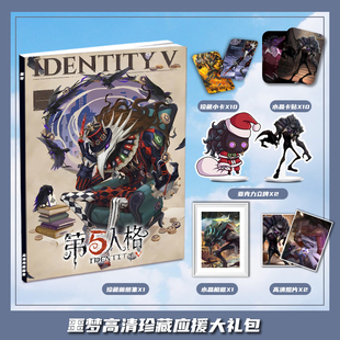 第五人格噩梦个人周边画册集大礼包收藏小卡相框亚克力立牌卡贴
