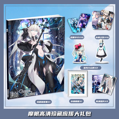 FGO命运-冠位指定摩根个人周边画册集大礼包收藏小卡相框立牌卡贴