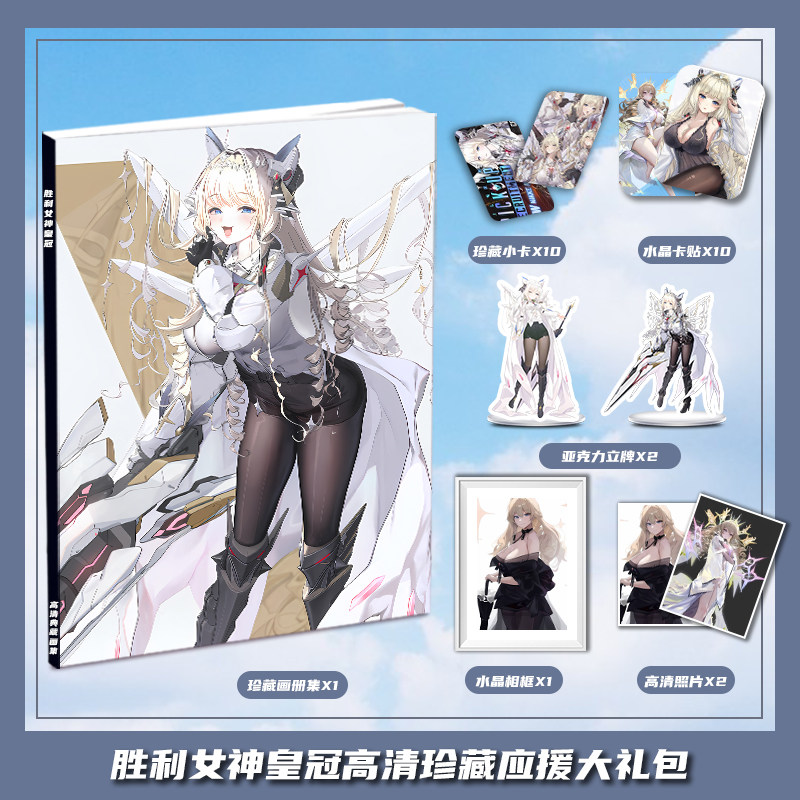 胜利女神皇冠个人周边画册集大礼包三寸卡相框亚克力立牌小卡卡贴