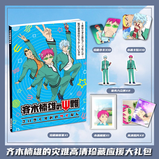 齐木楠雄的灾难周边画册集大礼包收藏小卡相框亚克力立牌卡贴照片