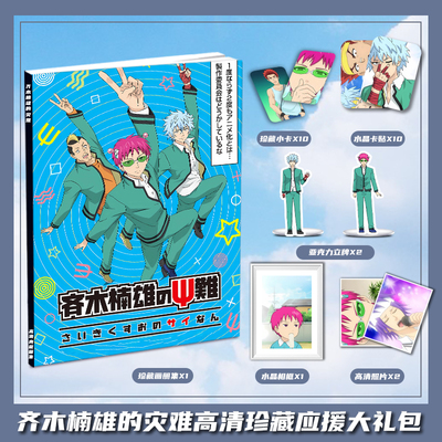 齐木楠雄的灾难周边画册集大礼包收藏小卡相框亚克力立牌卡贴照片