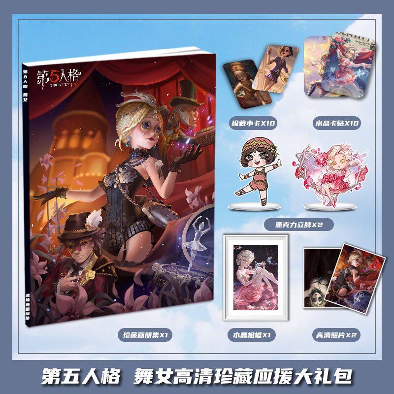 第五人格舞女玛格丽莎泽莱周边画册集大礼包收藏小卡相框立牌卡贴