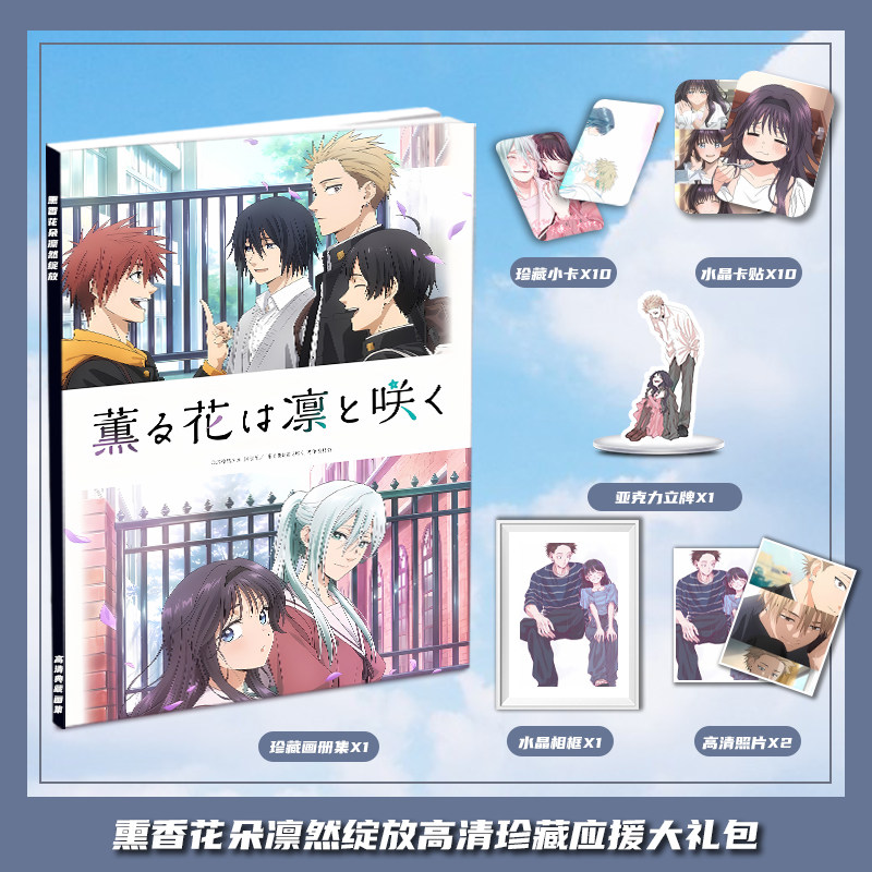 熏香花朵凛然绽放漫画周边画册集大礼包三寸卡相框亚克力立牌卡贴