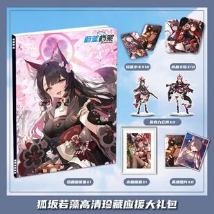 碧蓝档案狐坂若藻周边画册画集大礼包收藏小卡相框立牌卡贴明信片