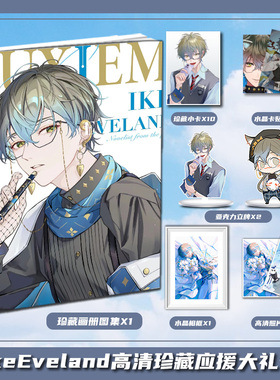 彩虹社Ike Eveland周边高清画册图集二次元礼包小卡相框卡贴立牌