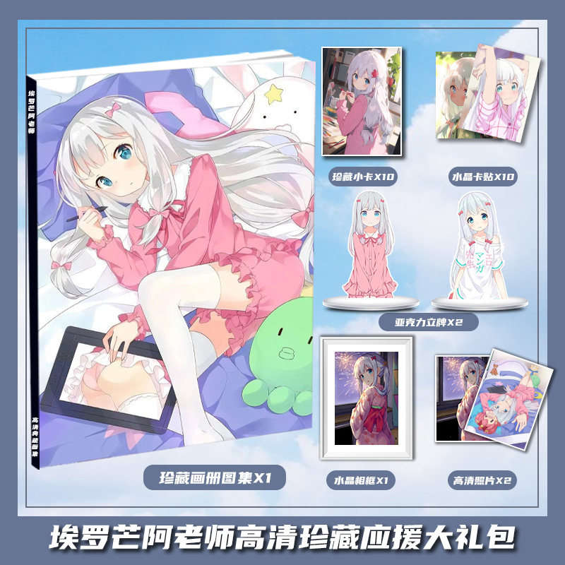 埃罗芒阿老师动漫周边画册画集应援大礼包收藏小卡相框卡贴立牌
