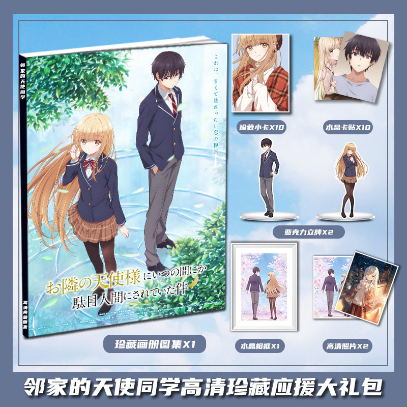 领家的天使同学周边画册集大礼包收藏小卡立牌卡贴相框照片礼物,模玩/动漫/周边/娃圈三坑/桌游,动漫挂件/文具,淘宝优惠券,粉丝福利购,淘宝优惠卷