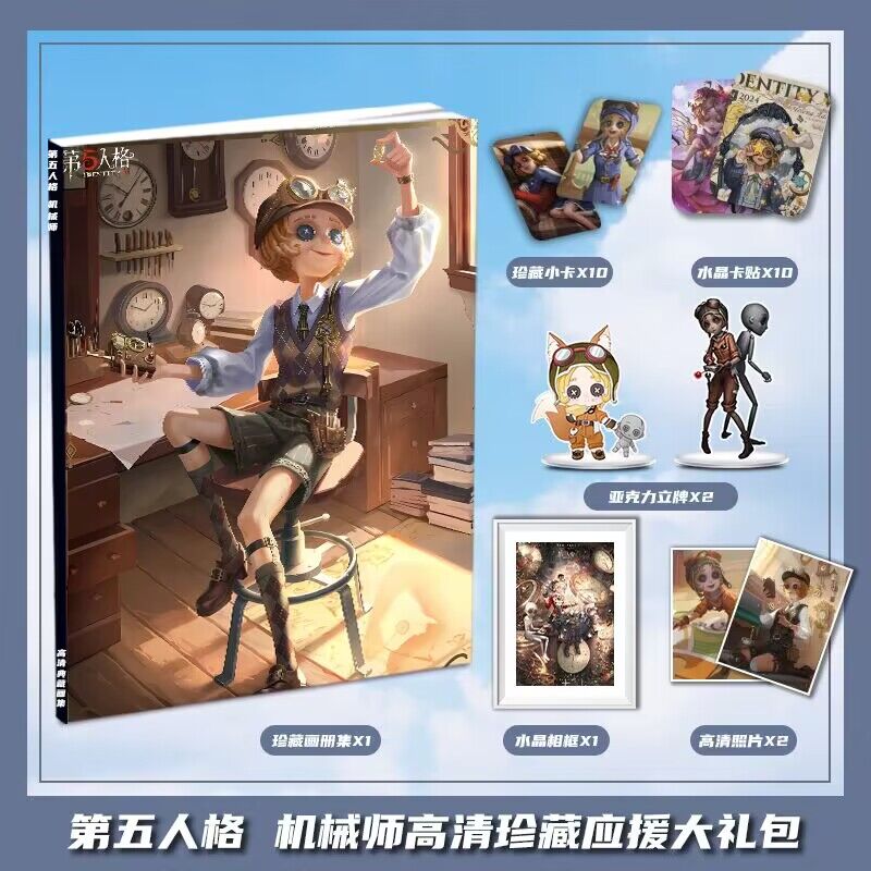 第五人格机械师特蕾西列兹尼克周边画册集大礼包小卡相框立牌卡贴