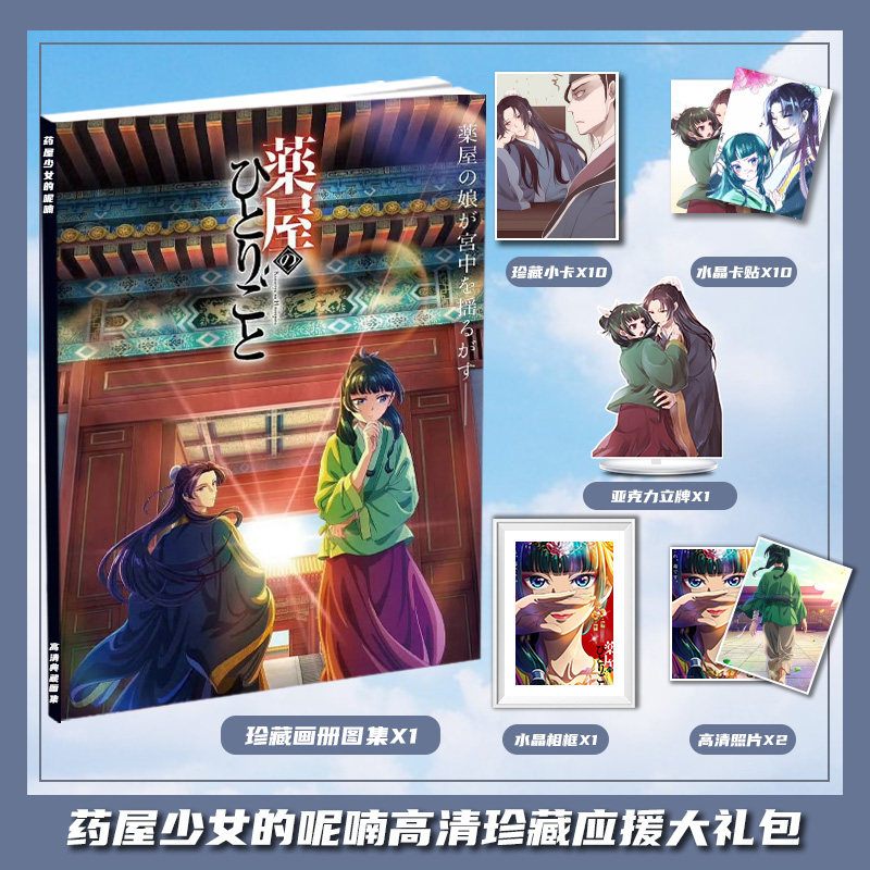 药屋少女的呢喃猫猫周边画册画集大礼包收藏小卡立牌相框卡贴照片,模玩/动漫/周边/娃圈三坑/桌游,动漫挂件/文具,淘宝优惠券,粉丝福利购,淘宝优惠卷