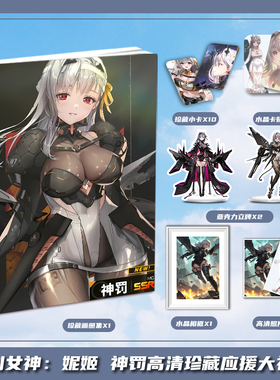 胜利女神妮姬神罚周边画册集大礼包三寸卡相框亚克力立牌小卡贴