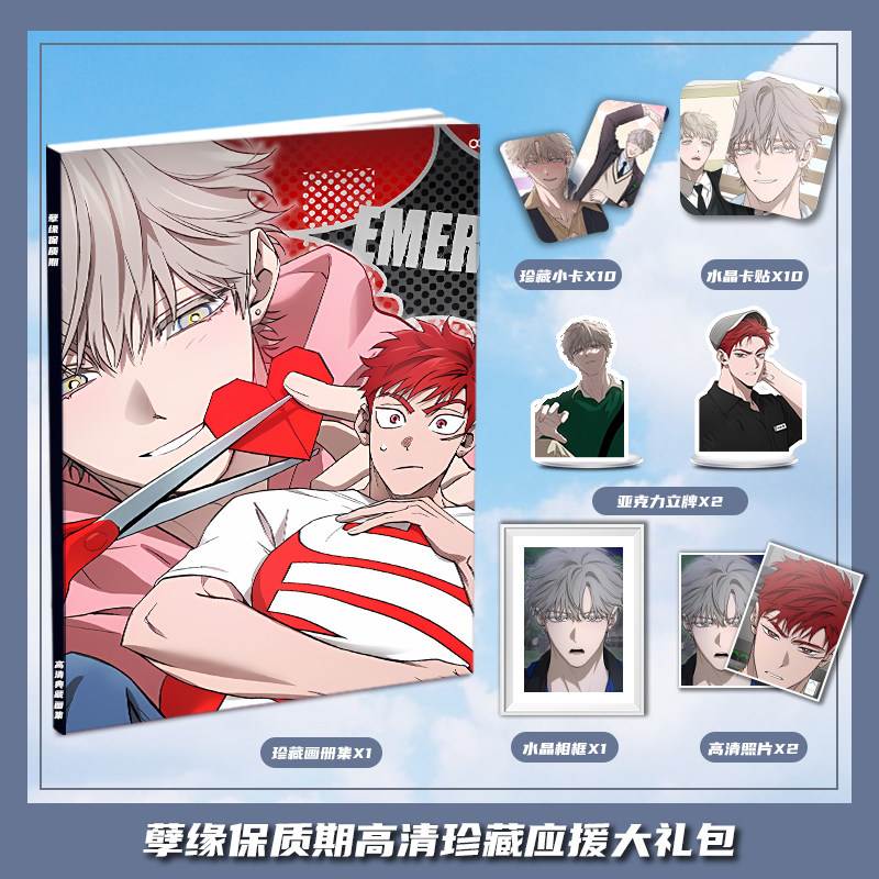 孽缘保质期漫画周边画册图集大礼包三寸小卡相框亚克力立牌卡贴
