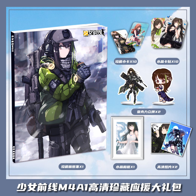 少女前线M4A1周边画册集大礼包收藏小卡水晶相框亚克力立牌卡贴