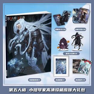 第五人格小提琴家个人周边画册集大礼包收藏小卡相框立牌卡贴照片