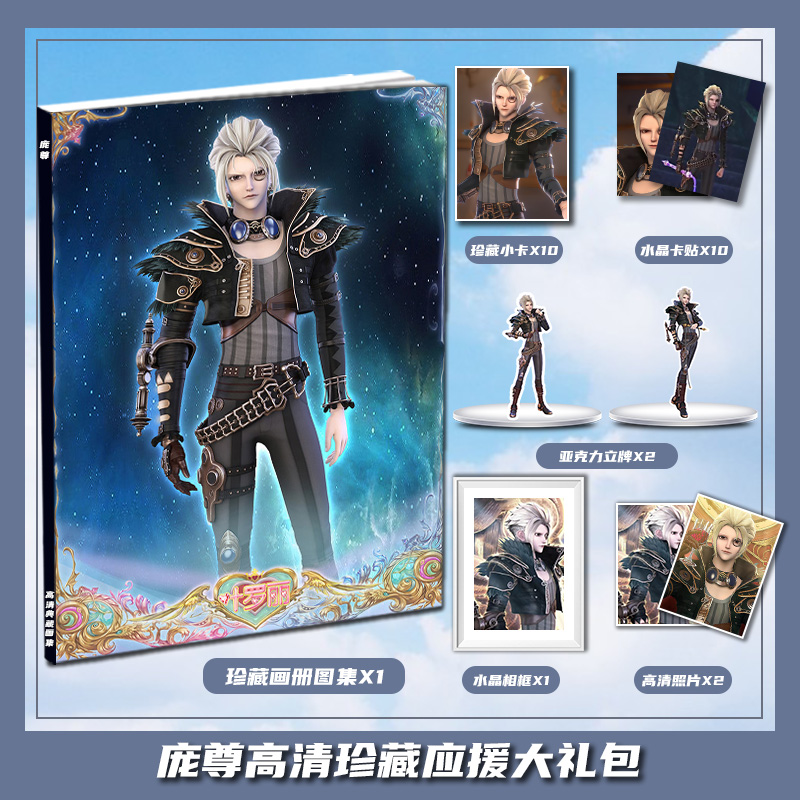 精灵梦叶罗丽庞尊雷电尊者个人周边画册画集礼包小卡相框立牌卡贴