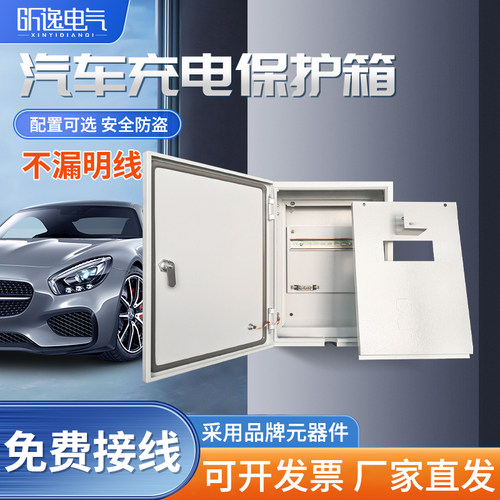 昕逸新能源车明线隐藏家用充电箱