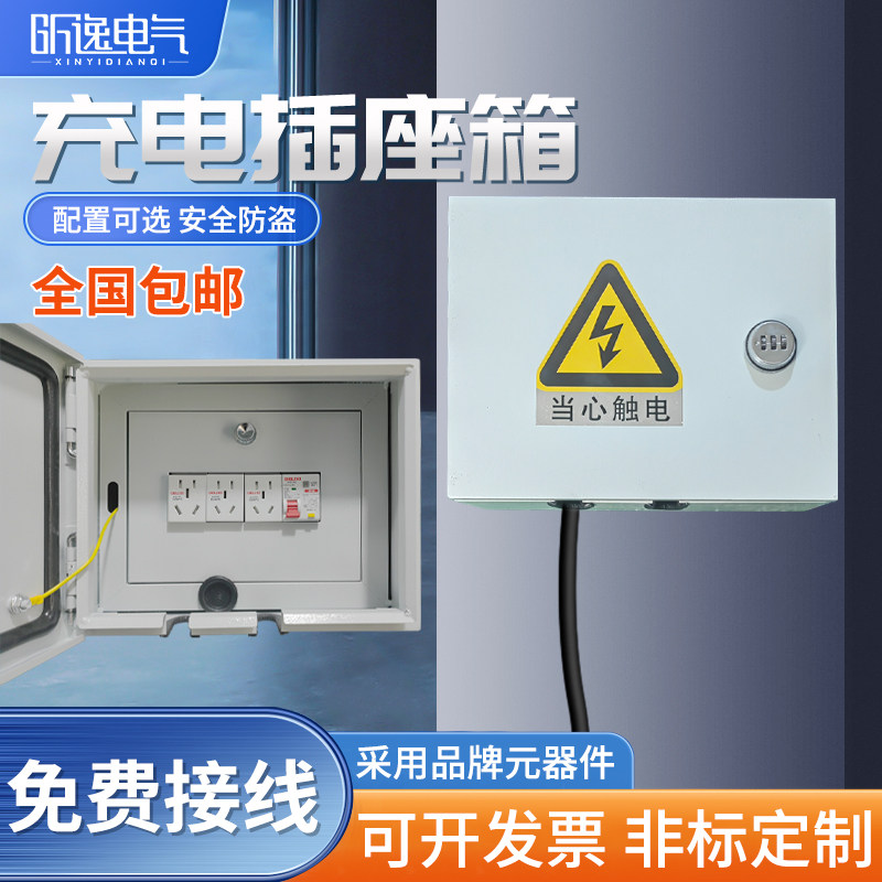 新能源糯玉米汽车充电箱明装保护箱家用配电箱户外防水插座箱开关,电子/电工,强电布线箱,淘宝优惠券,粉丝福利购,淘宝优惠卷