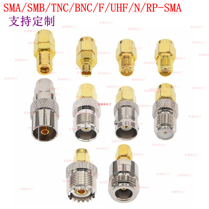 SMA/SMB/TNC/BNC/F/UHF/N/RP-SMA/TV/MCX公头和母头全铜转接头
