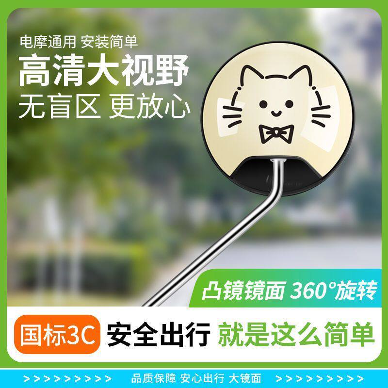 电动车后视镜适用雅迪爱玛小刀电瓶自行车通用卡通高清广角