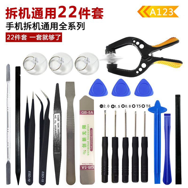 多用款螺丝刀22件套 十字手机维修拆机工具组合 螺丝刀螺丝批