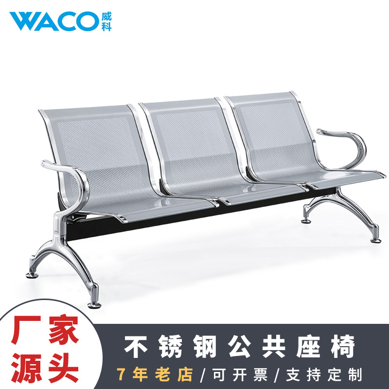 三人位机场用医院输液税务局冷轧钢商场公园等候休息连排公园