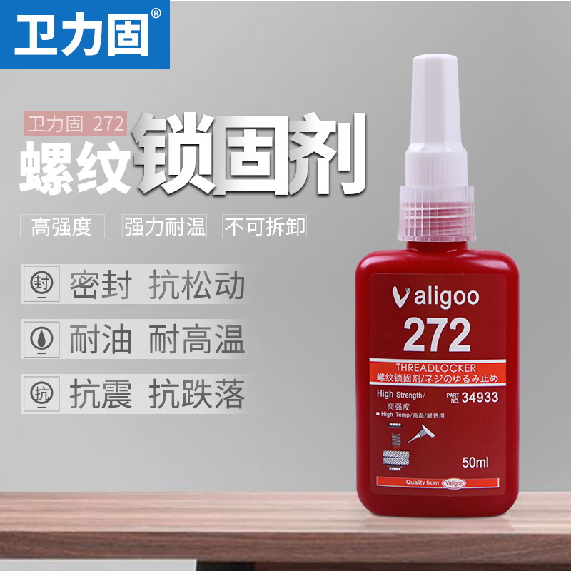 272螺丝胶厌氧胶防松动锁固紧固金属螺纹锁固剂液态密封胶中强度