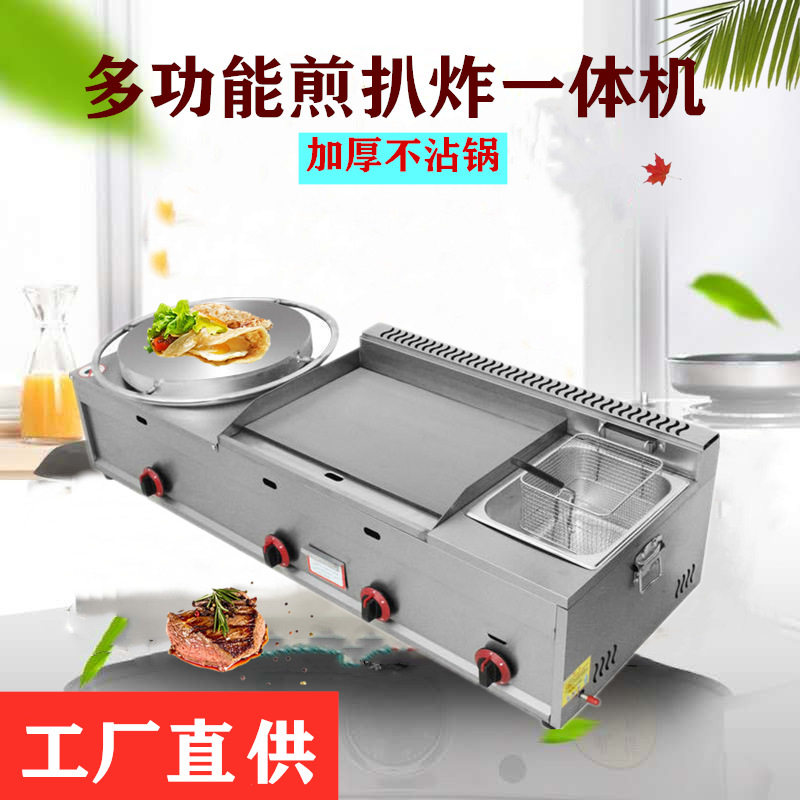 商用煎饼机平扒炉油炸一体机燃气铁板烧设备煎牛排手抓饼油炸机