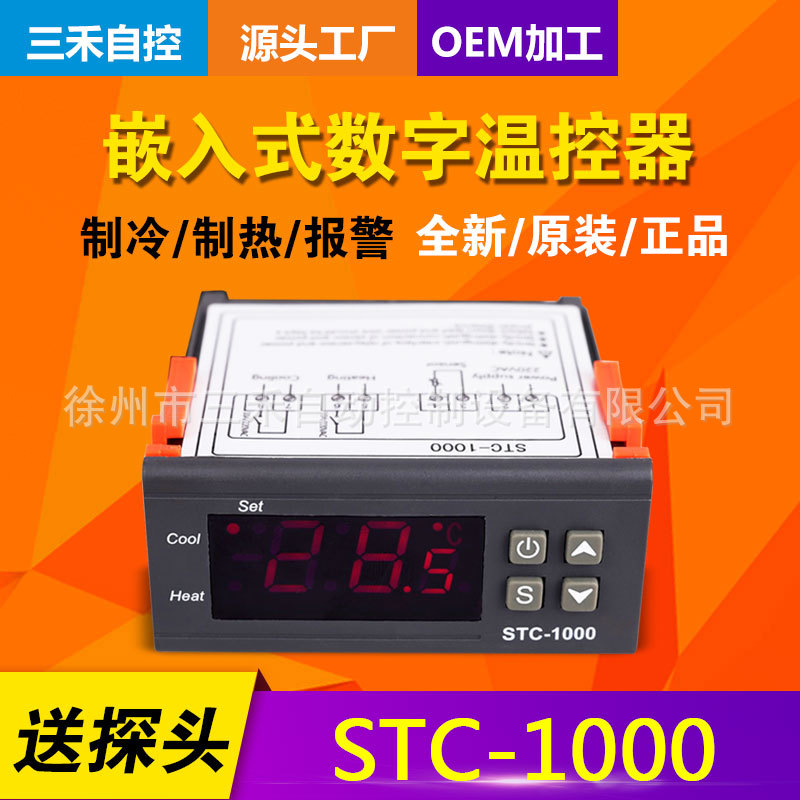 徐州三禾 温度控制器 STC-1000 冷热转换报警 水族孵化海鲜机