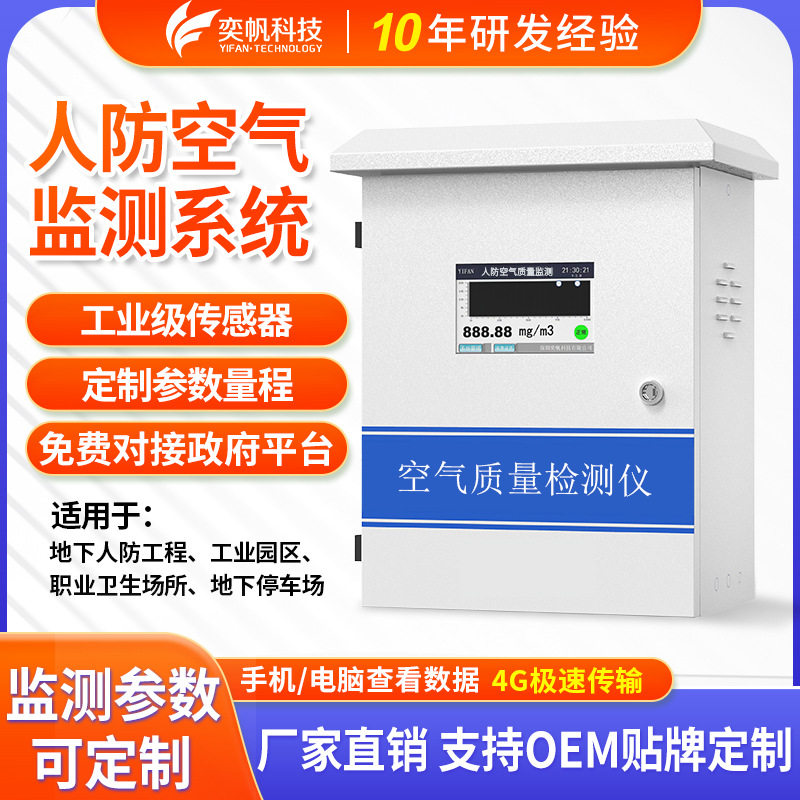人防空气质量在线监测系统库房化学毒剂报警器隧道空气质量