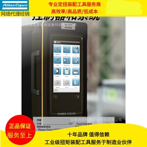 阿特拉斯·科普柯/装配工具/扭矩电批/枪式螺丝刀/扭矩显示/防错