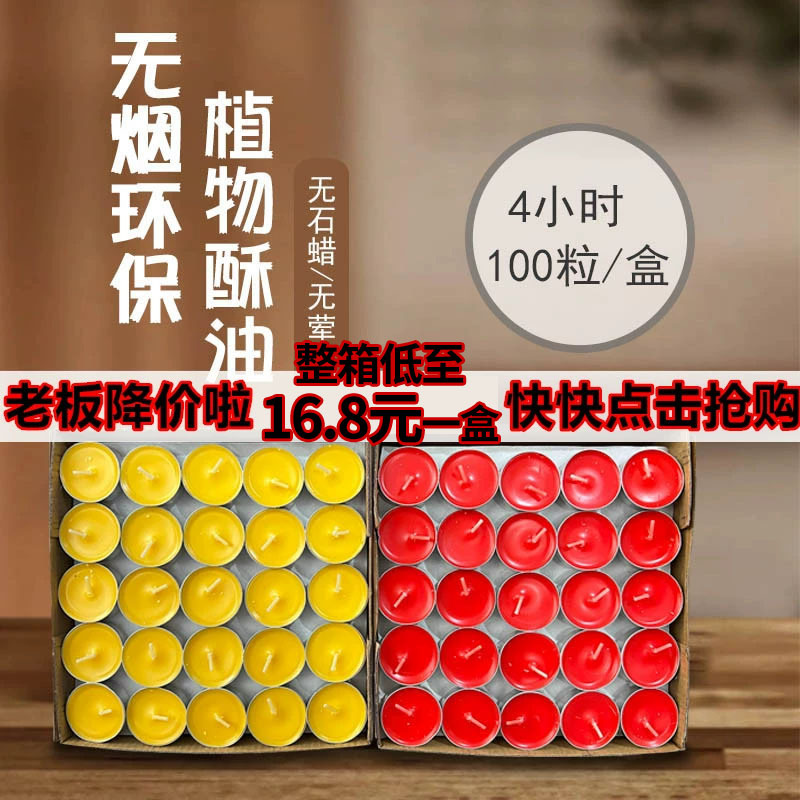 100粒4小时酥油灯无烟无味燃烧干净厂家直发整箱划算居家供佛