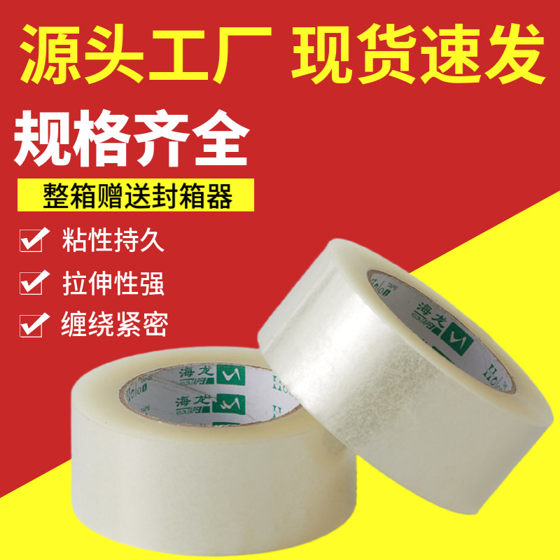 6cm胶带大卷整箱宽胶布透明胶带封箱米黄色胶纸快递打包厂家