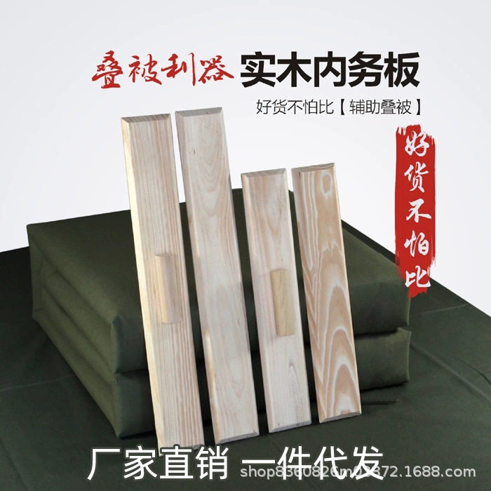 厂家直销木质内务板叠被宿舍豆腐块标准叠被