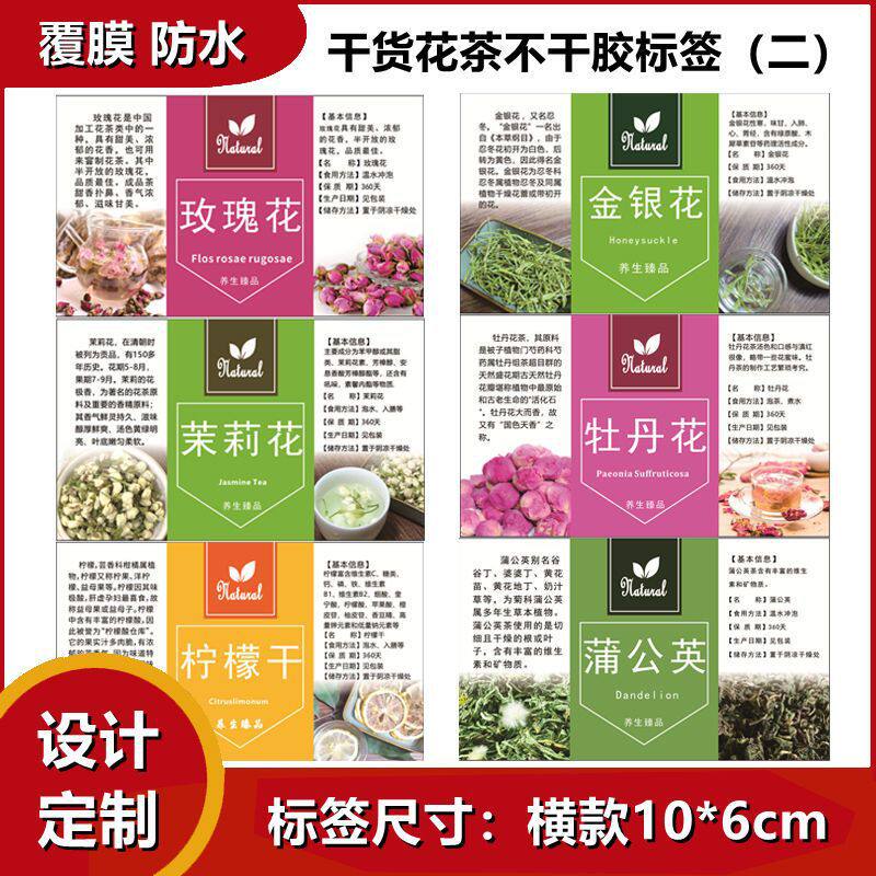 通用黑枸杞西洋参三七粉不干胶标签花茶贴纸瓶贴通用现货包邮