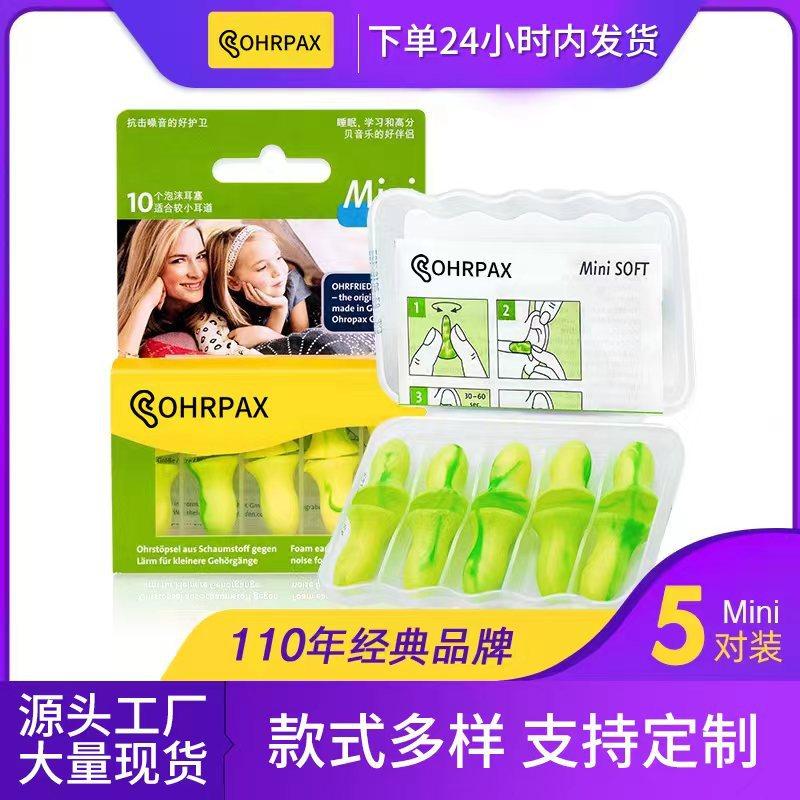 德国ohrpax soft耳塞防噪音睡觉睡眠进口降噪吵超级隔音