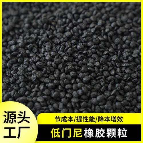 跑道橡胶鞋底输送带密封件垫圈止水带混炼胶低门尼橡胶颗粒