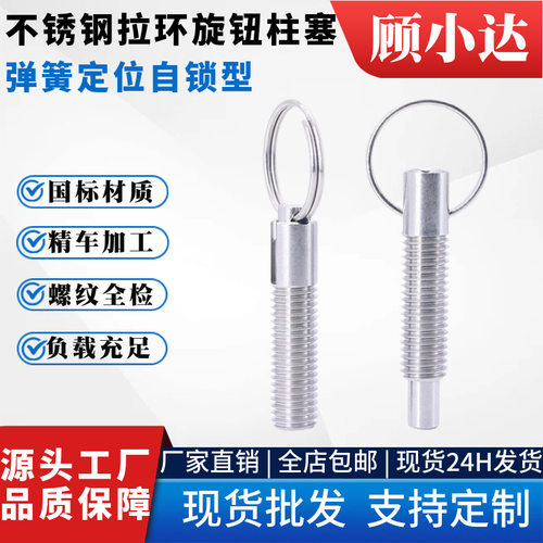 拉环分度销自锁m8定位旋钮柱塞弹簧定位拉销柱塞不锈钢分度销