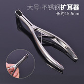 不锈钢大号扩耳器耳道小号采耳工具掏耳朵耳鼻扩张器鼻镜护展器