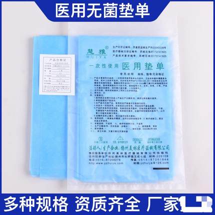 一次性医用垫单无菌床单中单蓝色中单产妇手术单护理床垫成人