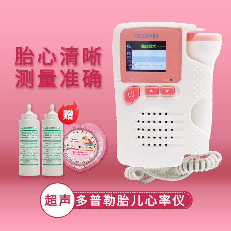 胎心仪家用卫康明安全